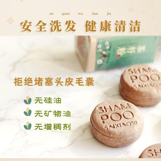 茶籽茶麸洗头皂同LUSH氨基酸弱酸无硅油防脱固体养发顺滑天然植物 商品图2
