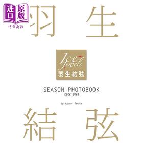 预售 【中商原版】羽生结弦写真集 SEASON PHOTOBOOK 2022-2023 日文原版 羽生結弦 SEASON PHOTOBOOK 2022-2023