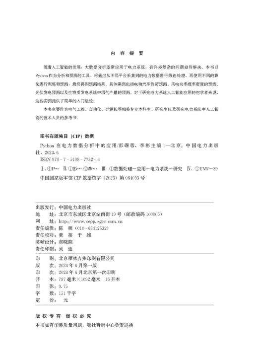 Python在电力数据分析中的应用 商品图3
