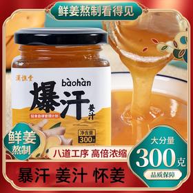 【第二罐半价！爆汗姜汁怀姜膏】醇香浓郁，给你暖暖的呵护，姜味浓郁美味温养，甘甜回辣，甜而不腻口感好，暴汗姜汁食用纯姜茶健爆汉爆汗原汁蜂蜜膏滋