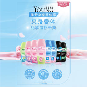 【雅芳】雅芳止汗香体露   香型随机 送3袋半亩花田身体乳