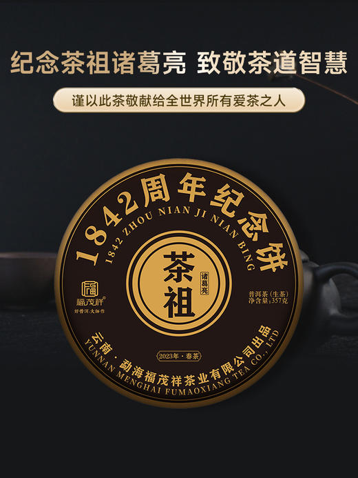 【茶祖】纪念茶祖 致敬茶道智慧 谨以此茶献给所有爱茶之人 以成本分享 2023年古六山代表之作357g饼茶云南普洱茶 商品图0