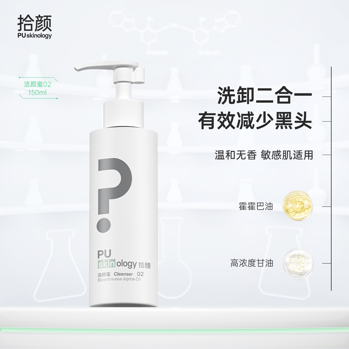 拾颜洁颜蜜新版无香版 小圃洁面 洗卸合一 温和清洁 霍霍巴油 高浓度甘油 温和如水 加固屏障 润而不闷