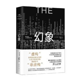 幻象 丹尼尔•布尔斯廷 著 社会科学