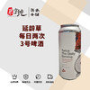 延龄草每日两次3号啤酒 商品缩略图0