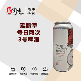 延龄草每日两次3号啤酒