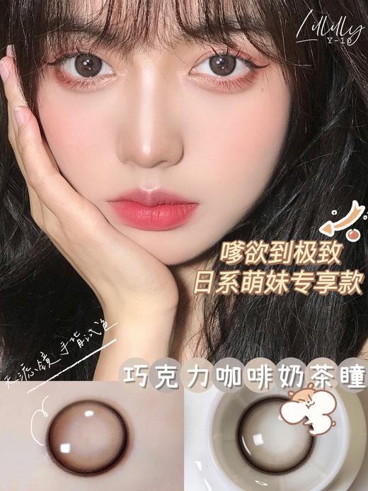 Lillilly月抛 雾面冰薄/雾面奶咖 蓝/棕 14.2mm 非离子 0-1000 商品图9