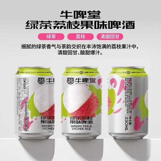 牛啤堂 绿茶荔枝 330ml 商品图0