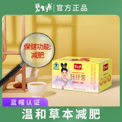 【25周年补贴款】纤纤茶20袋蓝帽认证保健功能 温和减肥清肠 商品图3