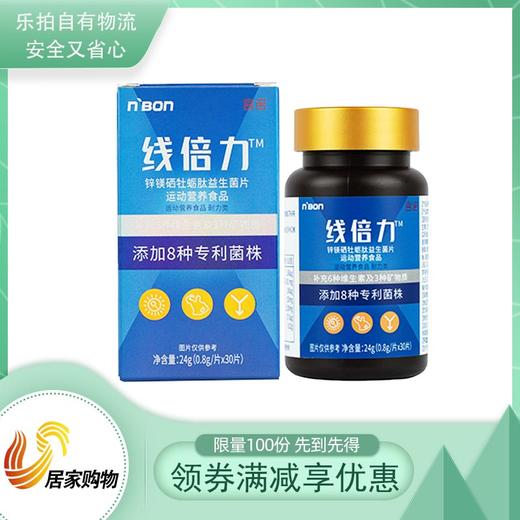 宫诺线倍力锌镁硒牡蛎片 商品图0