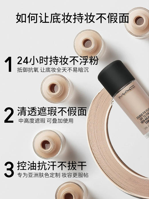 MAC无暇定制粉底液多色可选 商品图1
