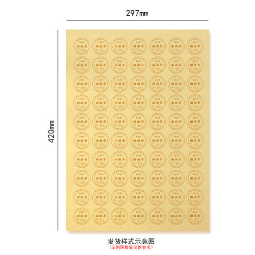2025雨前茶圆茶标黄色珠光纸一张6元， 满300元河南省内包邮 商品图2