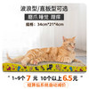 猫抓板猫咪玩具板瓦楞纸猫抓板送薄荷 波浪型/直版型 商品缩略图0