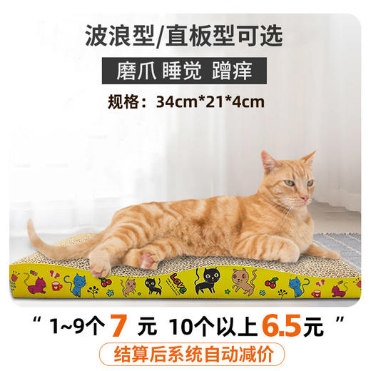 猫抓板猫咪玩具板瓦楞纸猫抓板送薄荷 波浪型/直版型 商品图0