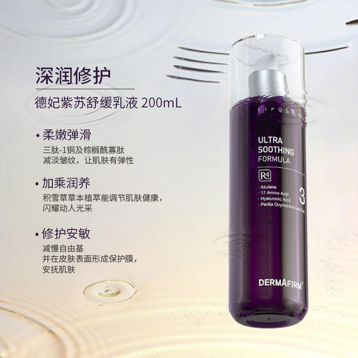 韩国德妃Dermafirm紫苏 水乳套（200ml+200ml）【香港直邮】 商品图2