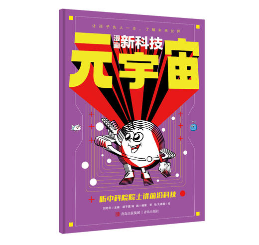 漫画新科技（全6册） 商品图5