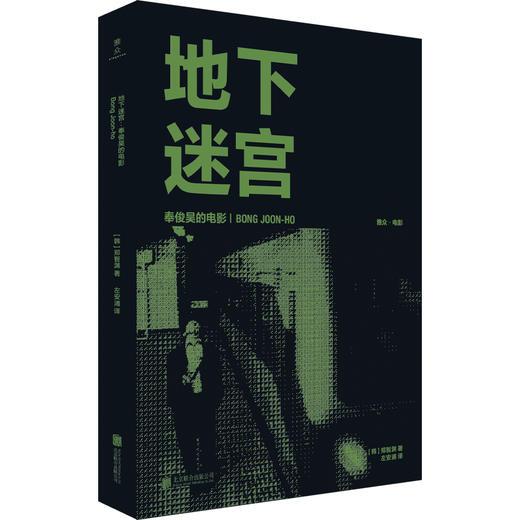 韩国电影导演访谈录系列：全面理解奉俊昊、朴赞郁、洪常秀、李沧东 商品图2