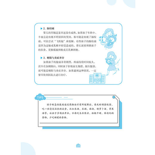 《手把手教你家庭救护》 商品图3