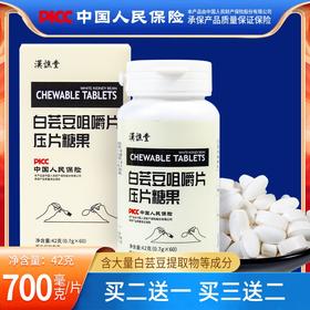 【买二送一！白芸豆咀嚼片】压片糖果 白芸豆黑咖啡奶粉片