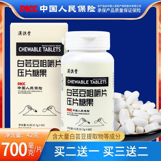 【买二送一！白芸豆咀嚼片】压片糖果 白芸豆黑咖啡奶粉片 商品图0