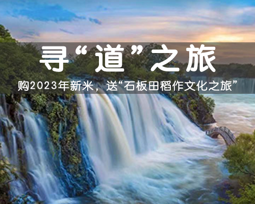 泛海内购|购新米  免费享稻米文化避暑游（三天两晚）