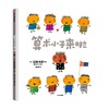 算术小子来了 4-9岁 五味太郎 著 数学启蒙绘本 商品缩略图2