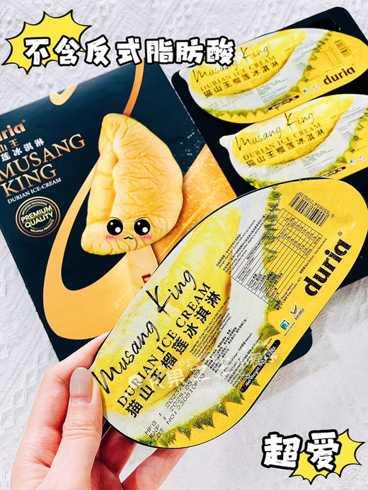 Duria雪糕，选用马来西亚果园的百年老树猫山王榴莲，平均树龄在150岁左右，自然成熟的时候采摘，口感细腻嫩滑 商品图3