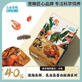 【增色增产上浮】全新升级40%高蛋白增色扁平增产型3岁以上成体水龟粮