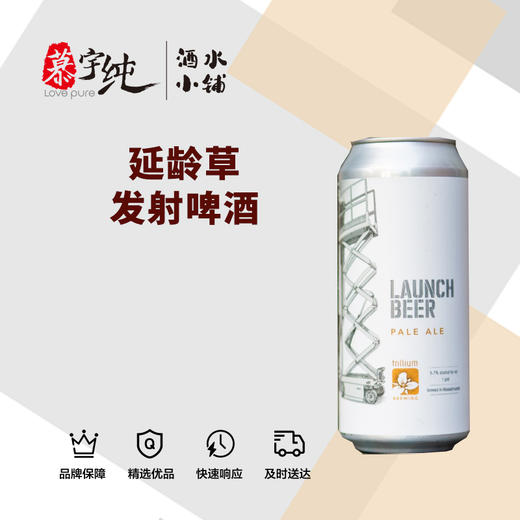 延龄草发射啤酒 商品图0
