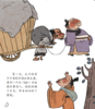 太喜欢《论语》了！（全10册）【低幼入门，一套专为3~6岁孩子创作的国学入门级绘本。整套图书共计10册，20个故事，75则原文，包含了整部《论语》囊括了小学阶段需要掌握的《论语》内容】 商品缩略图3