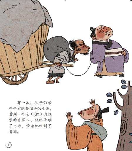 太喜欢《论语》了！（全10册）【低幼入门，一套专为3~6岁孩子创作的国学入门级绘本。整套图书共计10册，20个故事，75则原文，包含了整部《论语》囊括了小学阶段需要掌握的《论语》内容】 商品图3