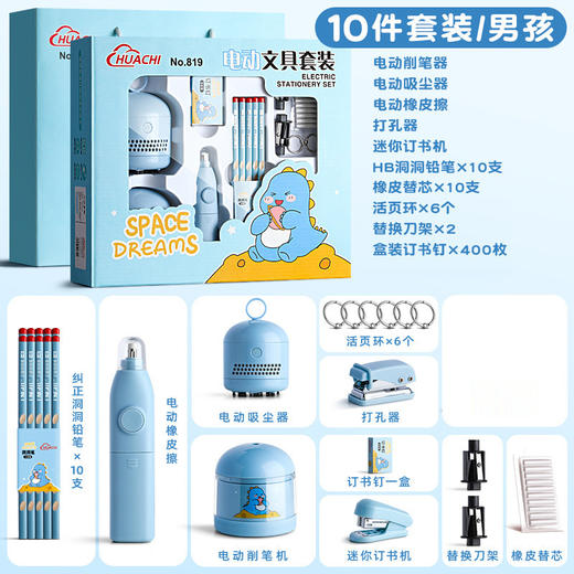 【高颜值！电动文具套装】小学生必备，幼儿园毕业礼物！！电动卷笔刀、学习用品、儿童文具一套搞定，儿童礼品电动文具套装礼盒-QQ 商品图5