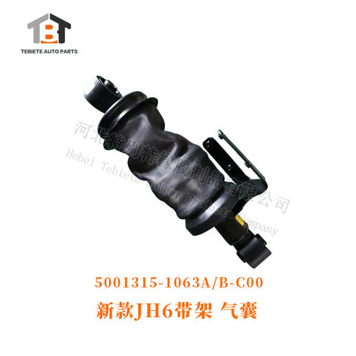 新款JH6带架 气囊   5001315-1063A/B-C00    减震气囊/JH6/气囊 商品图0