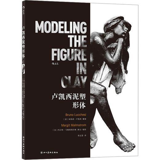 卢凯西泥塑形体 商品图0