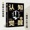 认知觉醒 商品缩略图3