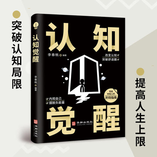 认知觉醒 商品图3