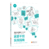 《家庭干预实战指南》孤独症自闭症家庭教育指导用书，特殊教育儿童行为早期干预实战ABA的原理和实践方法，怡禾心理师严选（家长必读） 商品缩略图0