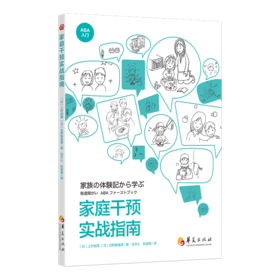 《家庭干预实战指南》孤独症自闭症家庭教育指导用书，特殊教育儿童行为早期干预实战ABA的原理和实践方法，怡禾心理师严选（家长必读）