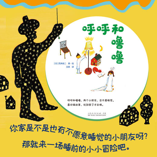 荒井良二童趣成长绘本系列：呼呼和噜噜+慢悠悠、笑眯眯（2册） 商品图6