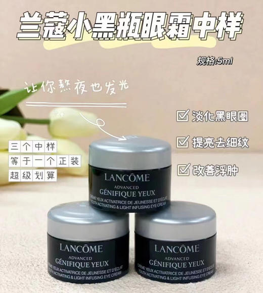 包邮 兰蔻小黑瓶眼霜 中样5ml*3=15ml 商品图1