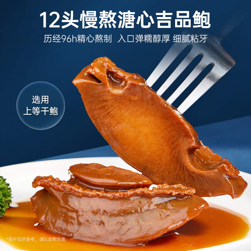 【限时特惠】家宴料理加热即食 鲍汁原片厚花胶、金汤野米扣花胶筒、慢熬溏心吉品鲍