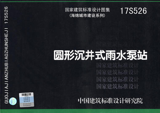 圆形沉井式雨水泵站 商品图2