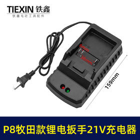【货号04153】牧田款锂电扳手充电器21V～88V充电器