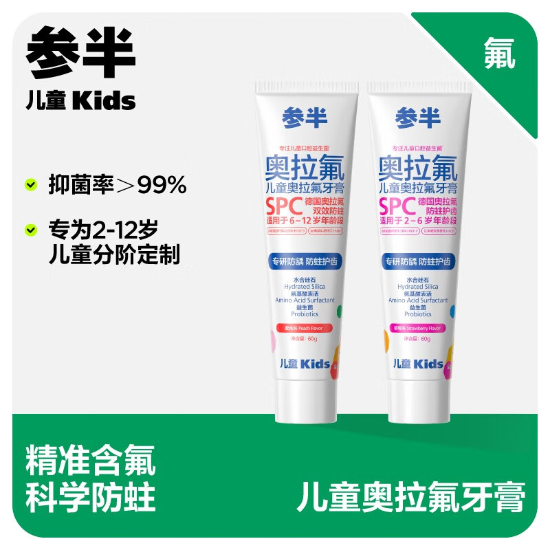 参半（NYSCPS） 儿童奥拉氟牙膏