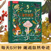 5分钟自然故事 丛林奇迹每yi天 商品缩略图0
