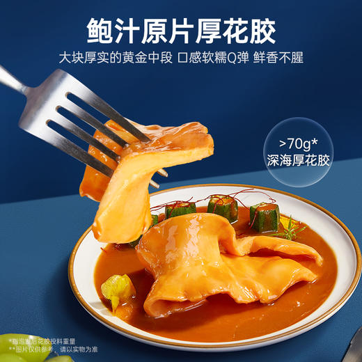 【限时特惠】家宴料理加热即食 鲍汁原片厚花胶、金汤野米扣花胶筒、慢熬溏心吉品鲍 商品图2
