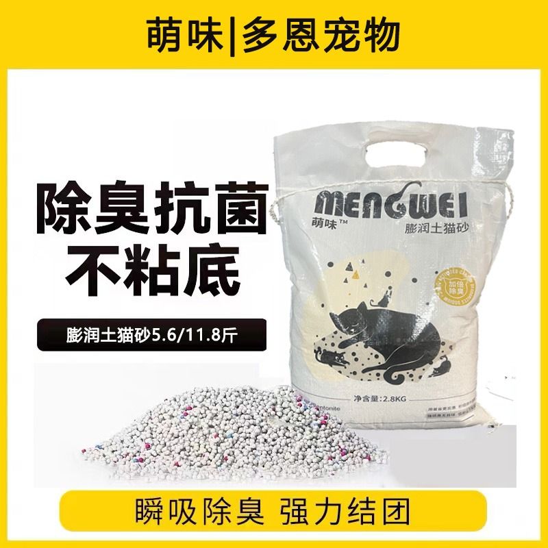 【吸水易结团】萌味膨润土除臭低尘天然猫砂2.8kg