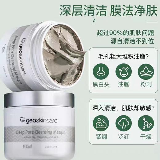 纽西之谜清洁泥膜 商品图2