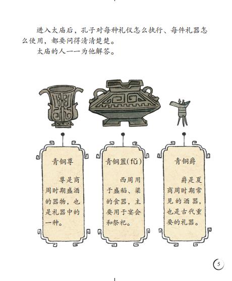 太喜欢《论语》了！（全10册）【低幼入门，一套专为3~6岁孩子创作的国学入门级绘本。整套图书共计10册，20个故事，75则原文，包含了整部《论语》囊括了小学阶段需要掌握的《论语》内容】 商品图2