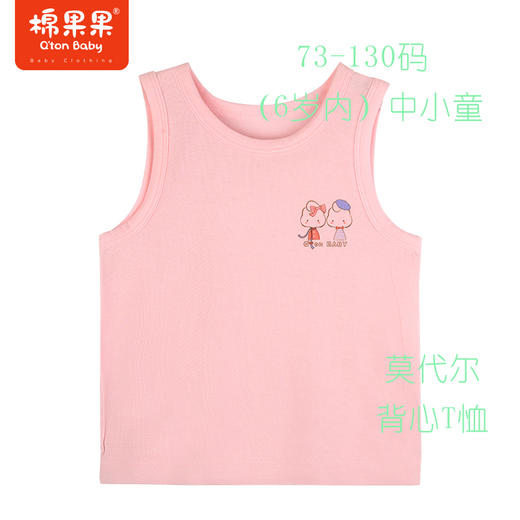 棉果果商场同款夏季小童73-130码新品包边莫代尔女童背心T恤M221170423363 商品图1